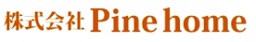 株式会社Pine home